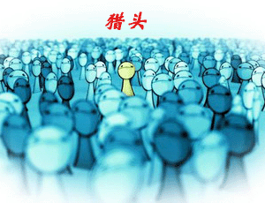 跟獵頭學(xué)人力：讓員工在實(shí)踐中加速成長(zhǎng)。