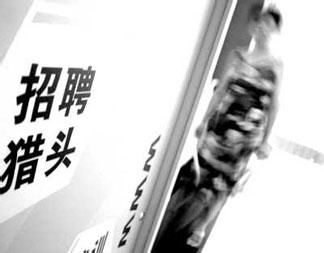 獵頭公司的“三大紀(jì)律，八項(xiàng)注意”