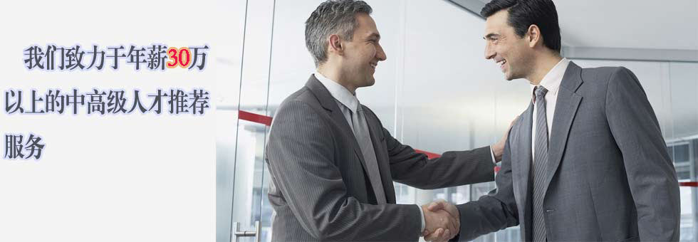 乾坤獵頭-溫州某五星級酒店副總經(jīng)理，年薪50萬