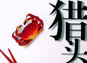 房地產(chǎn)獵頭推薦-工程審計(jì)，年薪：8-12萬