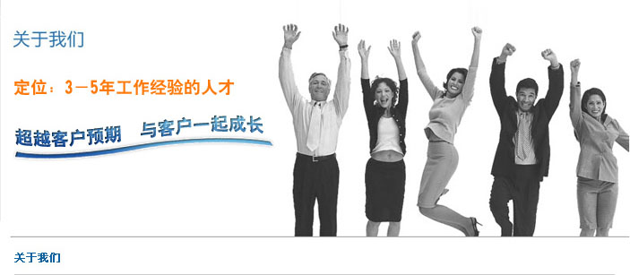 您了解獵頭顧問及獵頭公司嗎？？