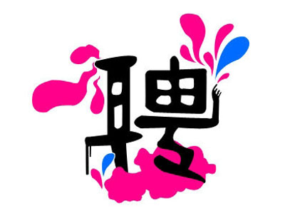 北京獵頭網(wǎng)|30歲的職場，是這樣的！